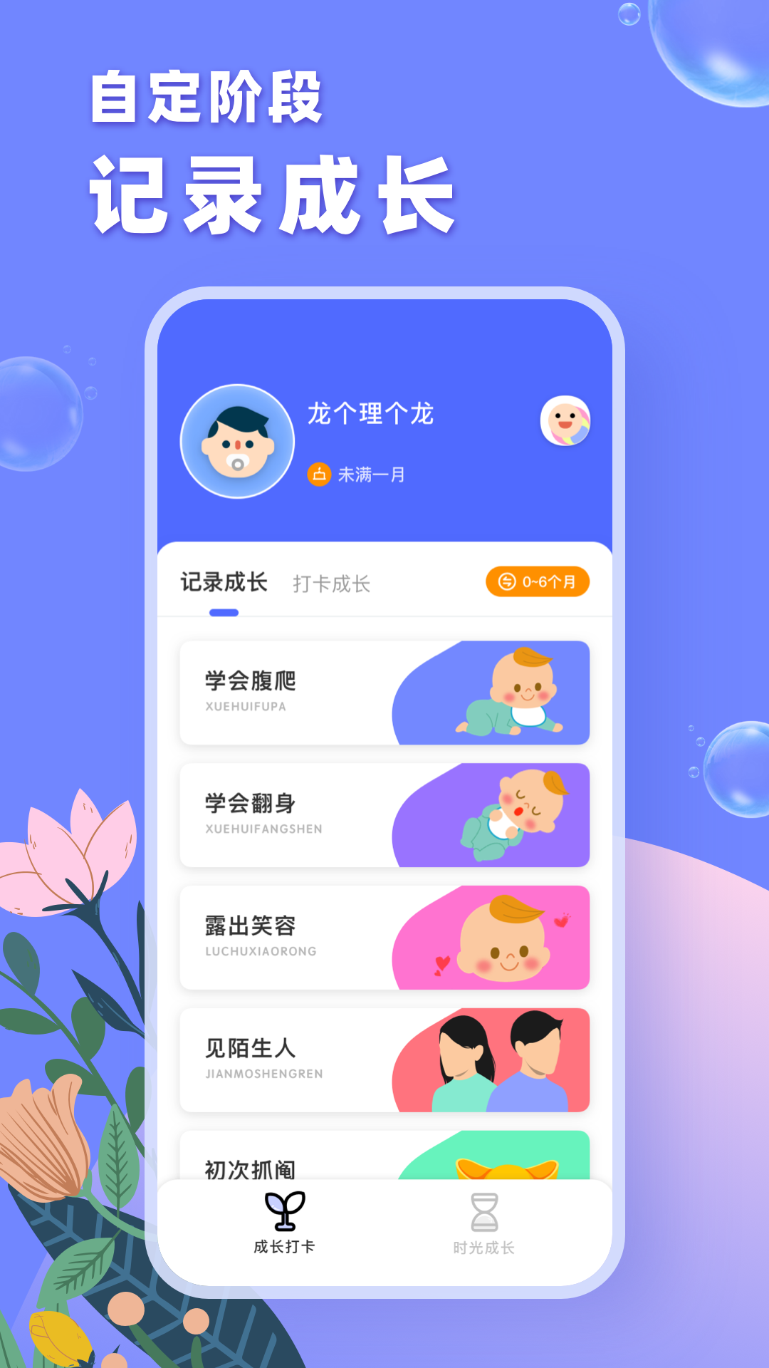 成长之树app 截图1