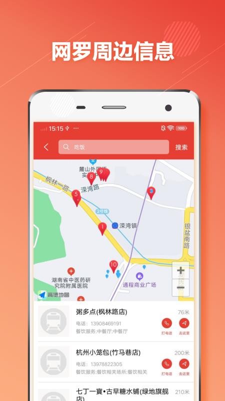 长沙市地铁通1.2.2 截图2