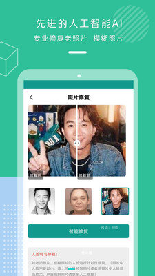 AI老照片修复 截图4