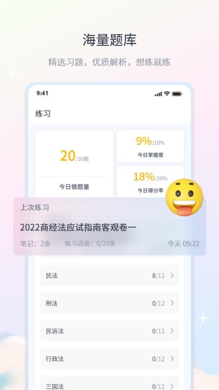 律学法考软件 截图4