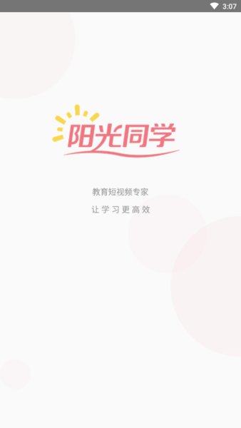 阳光同学app 1.3.0 截图1