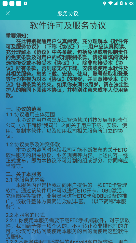 龙江ETCapp 6.4