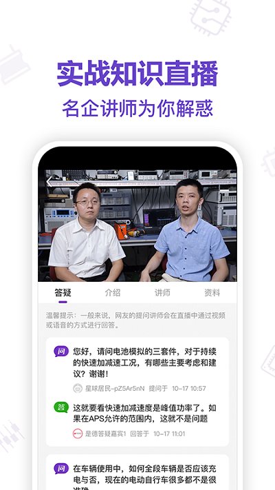 电子星球app 截图3