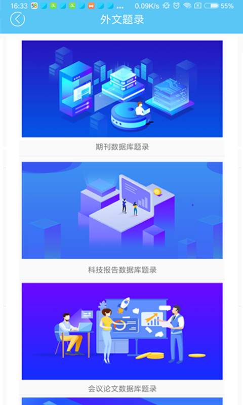 航天一院图书馆app 截图3