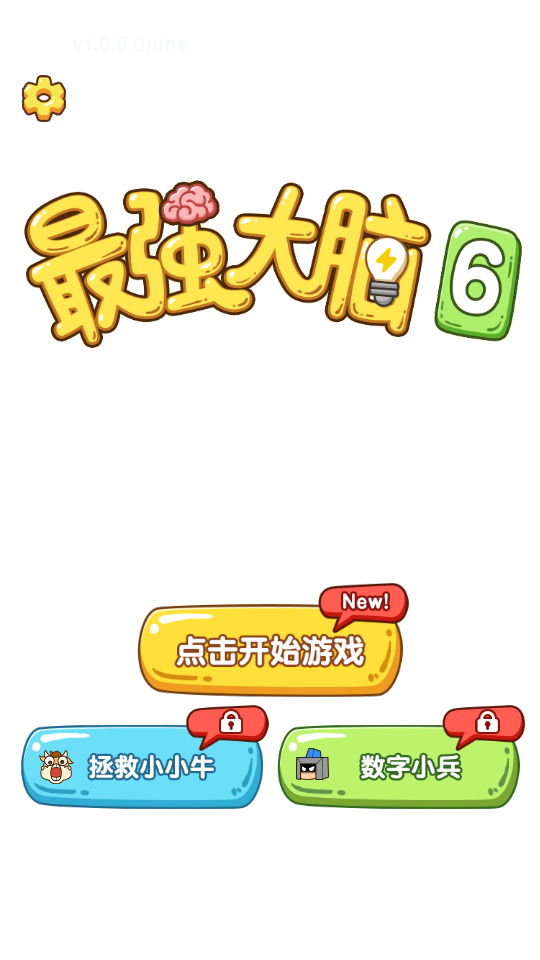 最强大脑6免费完整版 截图1