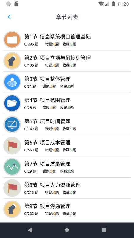 信息系统项目管理师软件 截图4