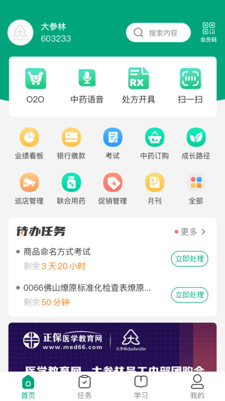 大参林百科app最新版 截图1
