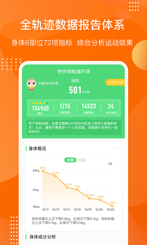 快快减肥Plus 截图3