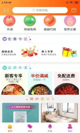 华安同城app 截图1