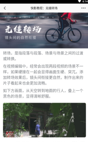 快影视频编辑软件 截图4