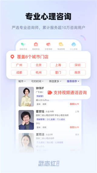 武志红心理app 截图1