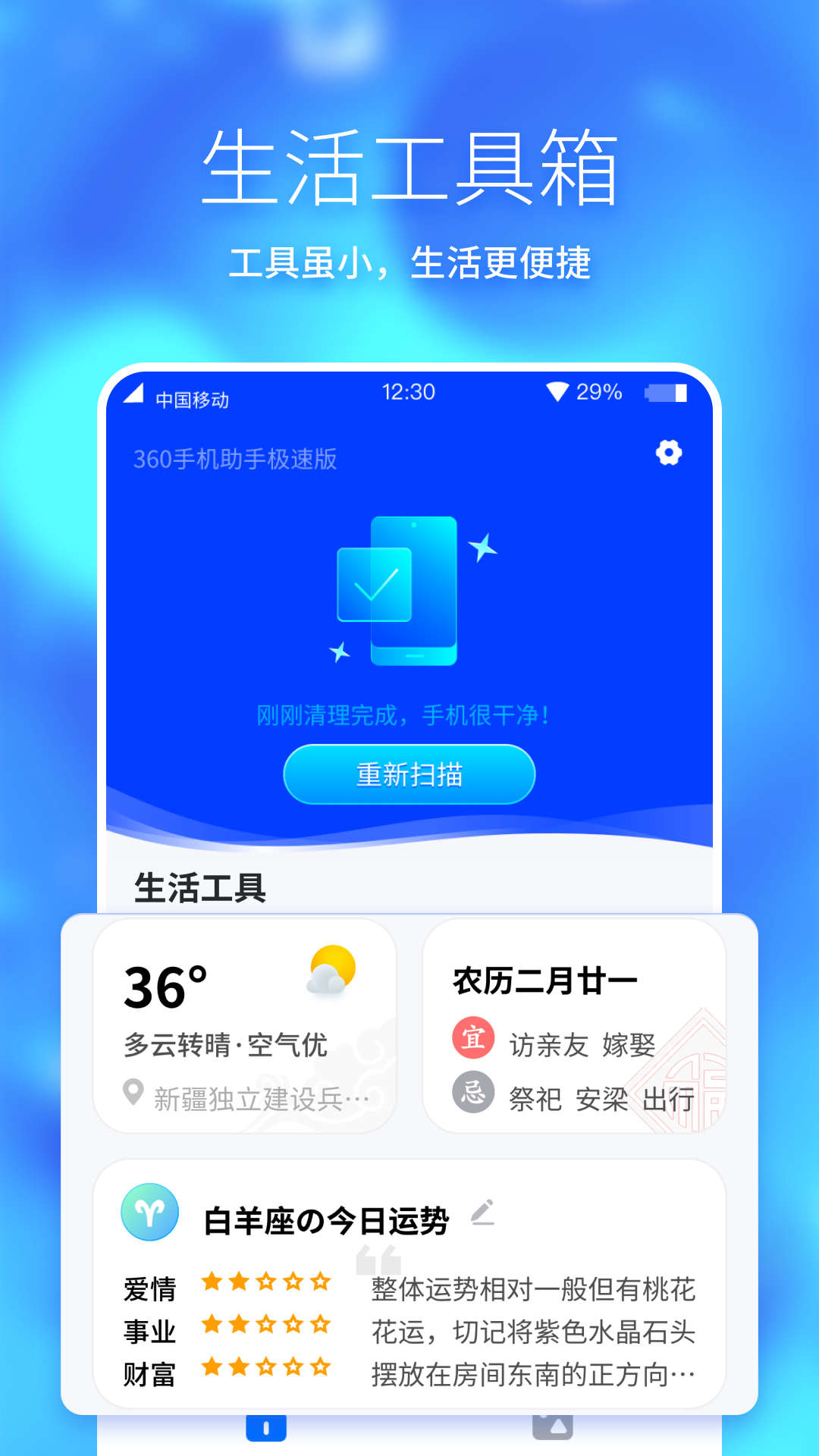 360手机助手极速版本app 截图2