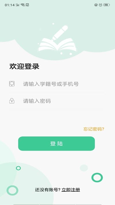 云学府智慧校园