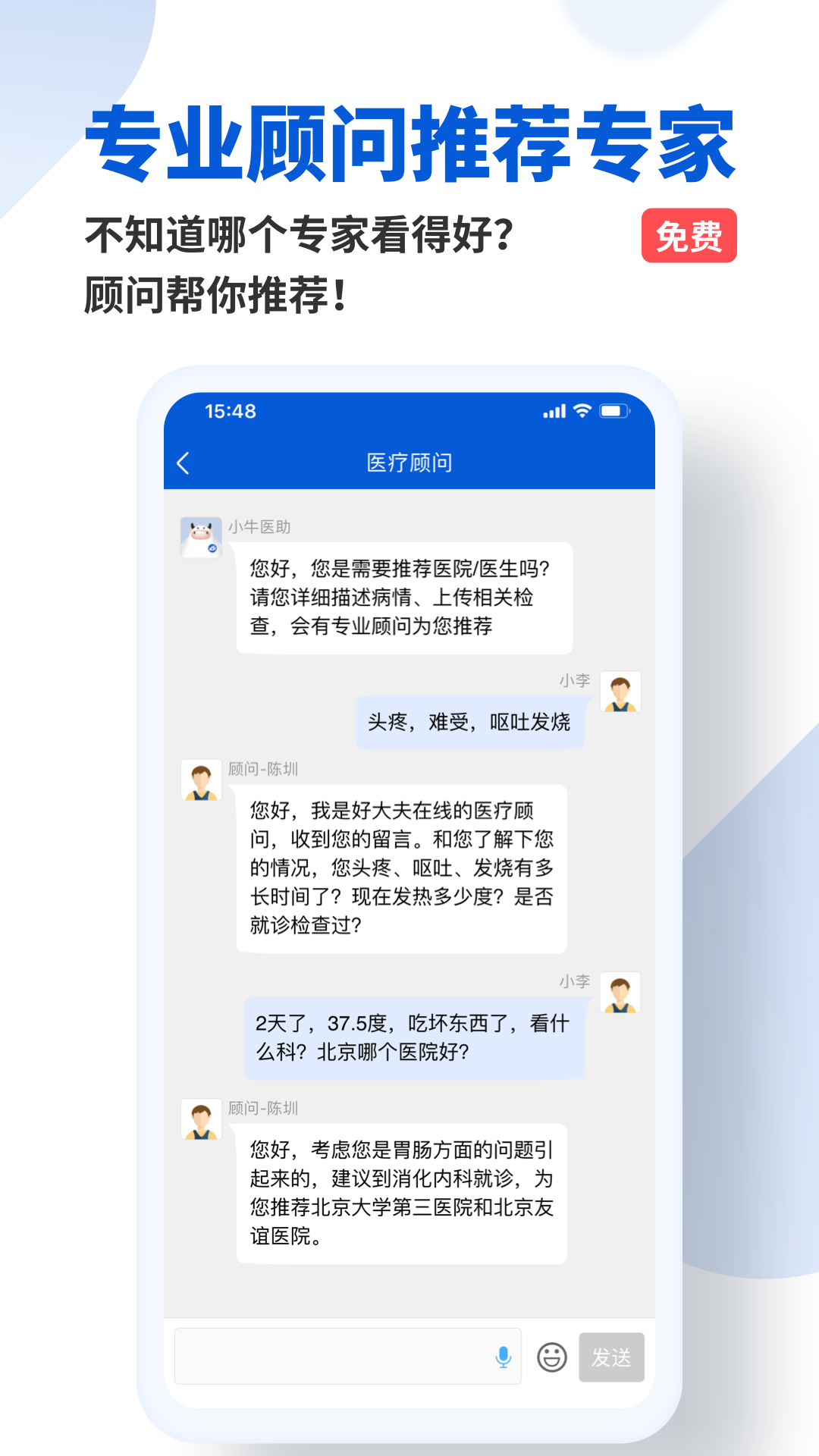 好大夫在线App下载 截图2