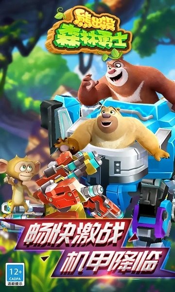 熊出没森林勇士游戏 截图4