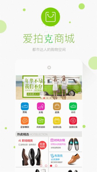 爱拍客商城 截图3