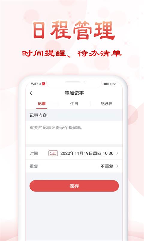 追福万年历 3.2 截图4