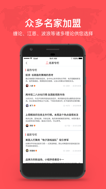 听股票app 截图3