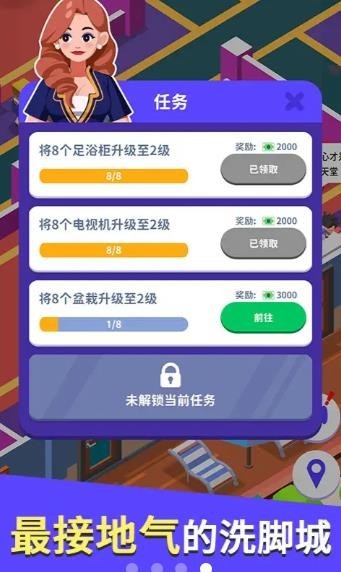 我要去洗脚 截图2