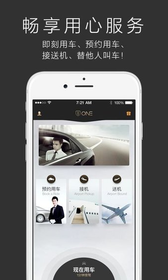 一号专车软件  截图4