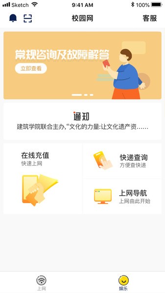 giwifi校园助手 截图1