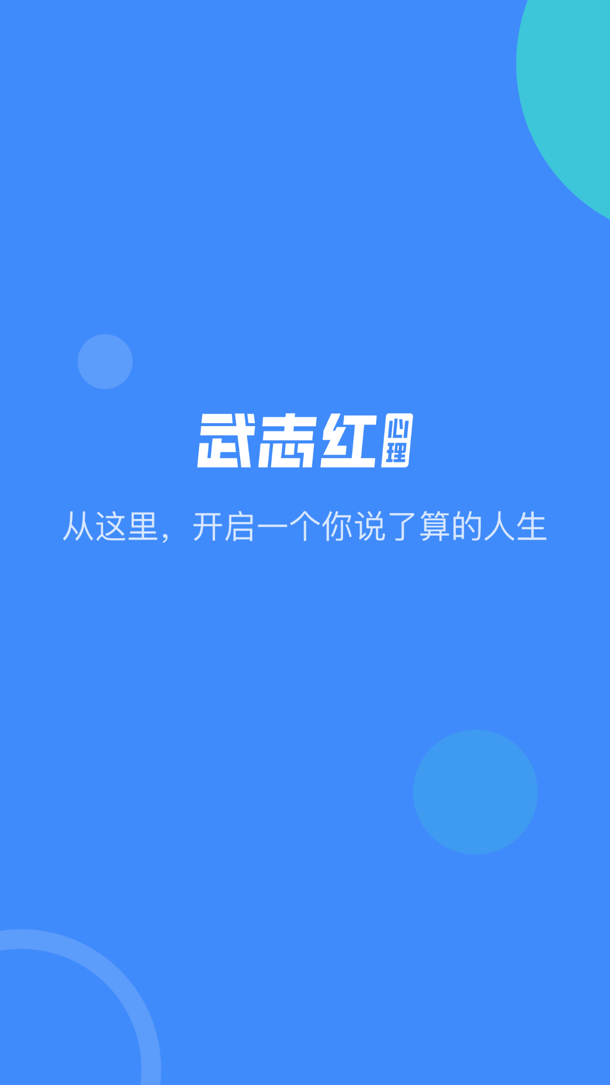 武志红心理 截图1