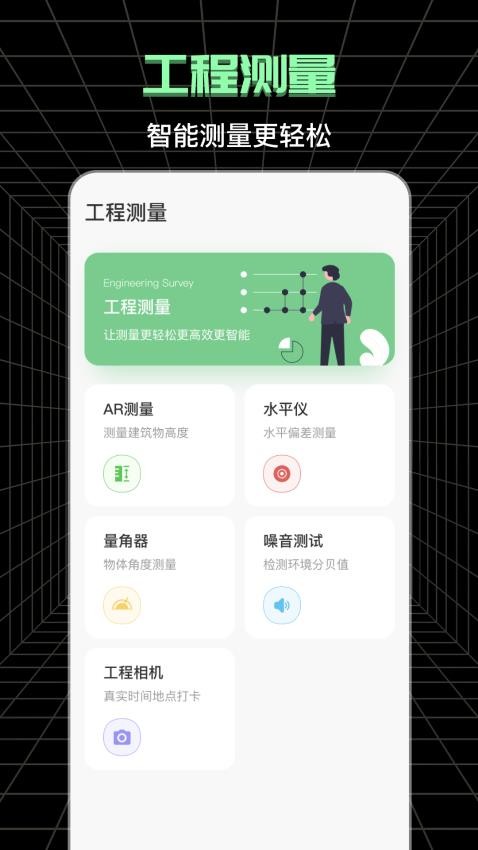 手机多功能AR测量 截图3