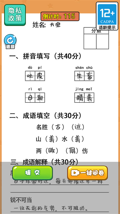 当老师的一天官方版