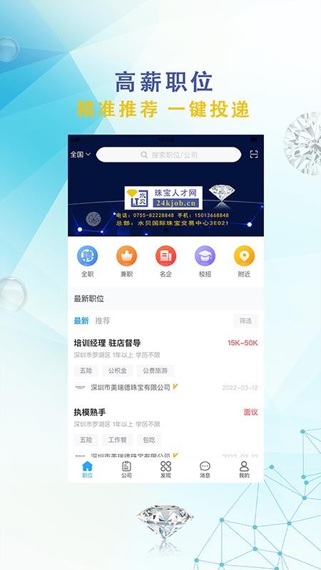 珠宝人才网 截图3