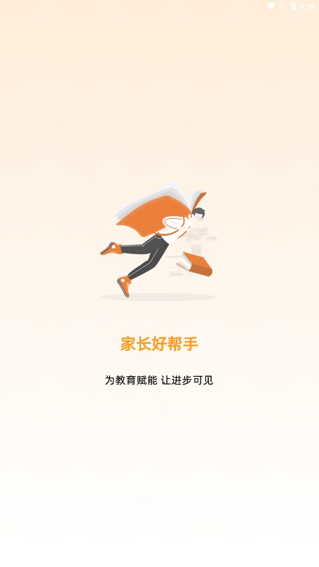 家长好帮手APP 截图5