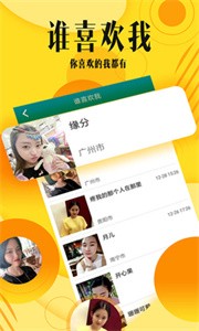 陌探伊趣交友 截图2