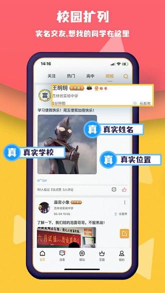 校呦app 截图1