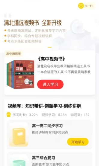 清北道远视频书app 截图3