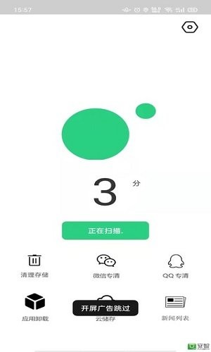 禹甸手机清理优化客户端 截图1