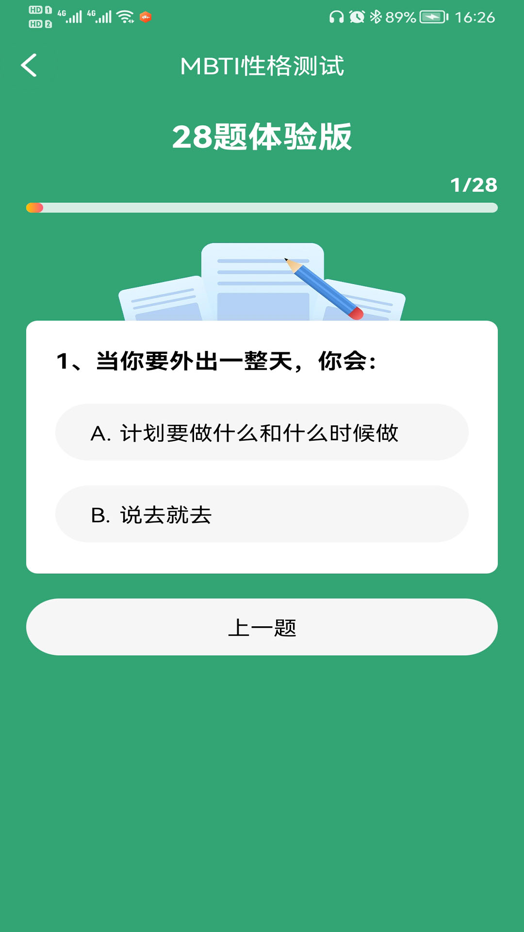 MBTI人格测试app 截图1