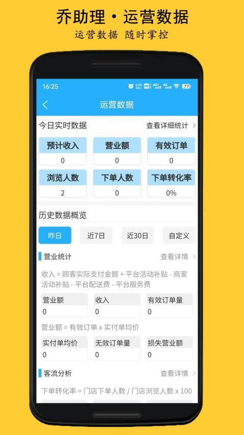 乔助理商家app 截图1