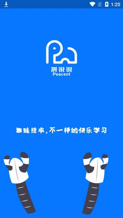 拼说说app 截图2