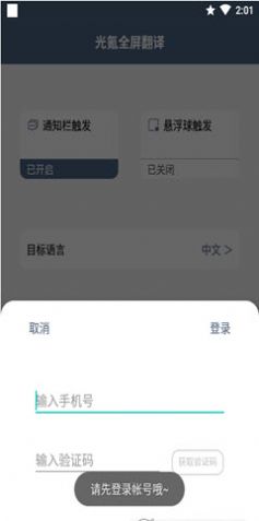 光氪全屏翻译app 截图2