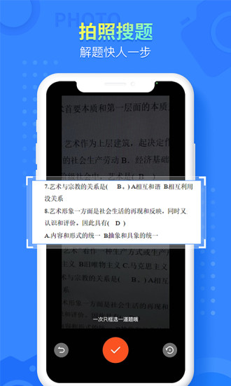 大学答案帮手app 截图1