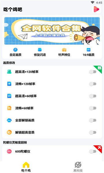 吃个鸡吧 截图2