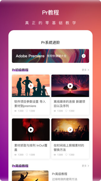 pr视频剪辑大师app