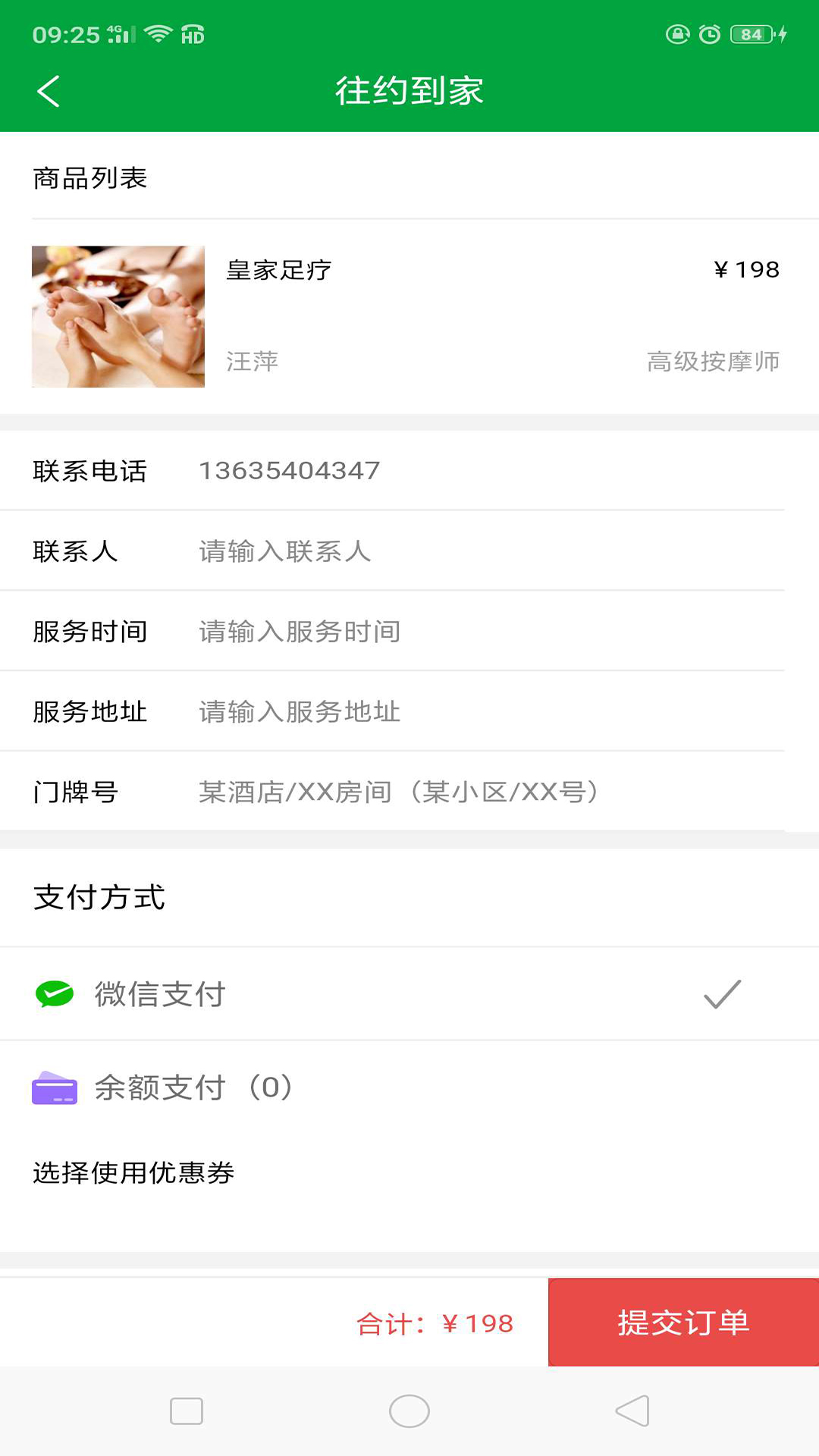 往约到家app 1.0.84