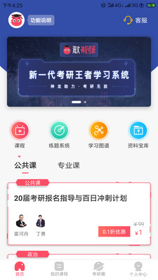 海文神龙考研app 截图3