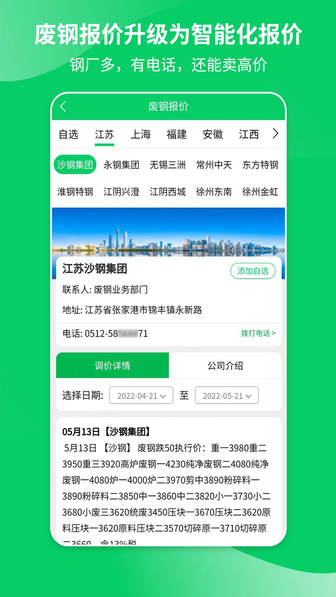 我的废品网app 截图3