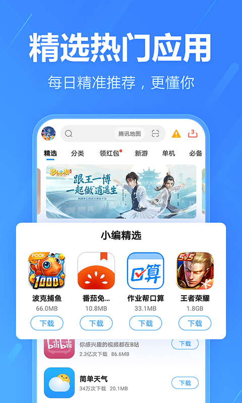 2345应用中心 截图2