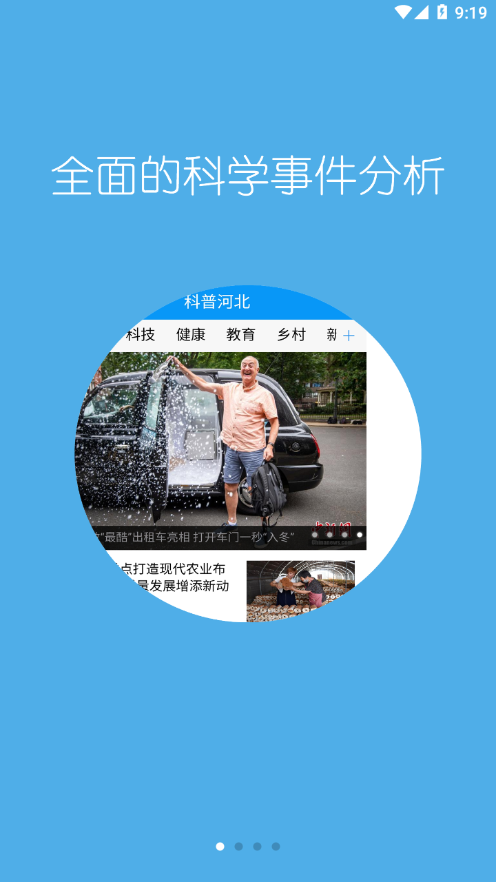 科普河北app 截图1