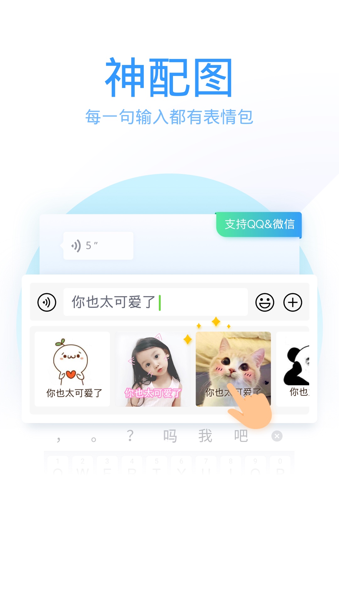 QQ输入法最新版 截图1