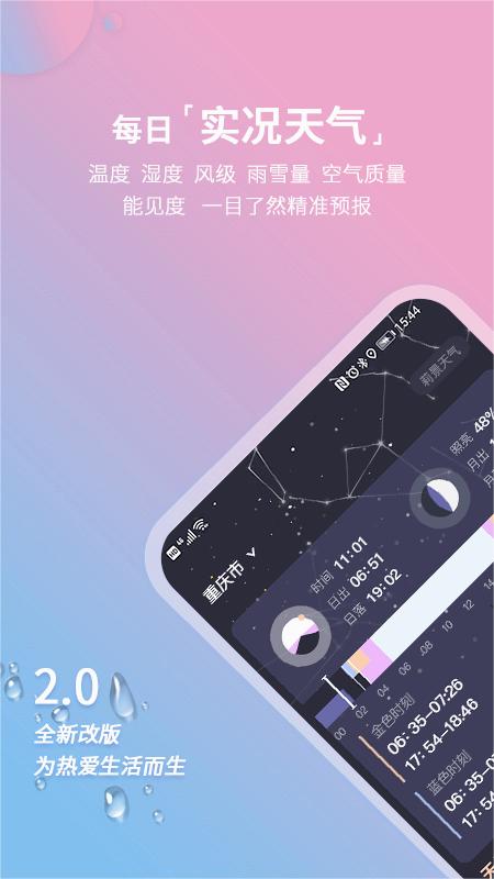 莉景天气app