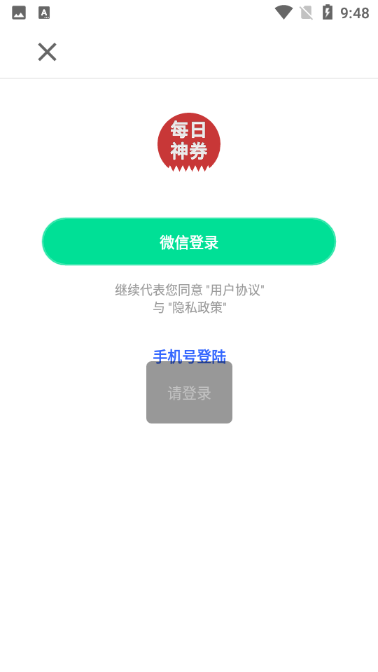 每日神券app