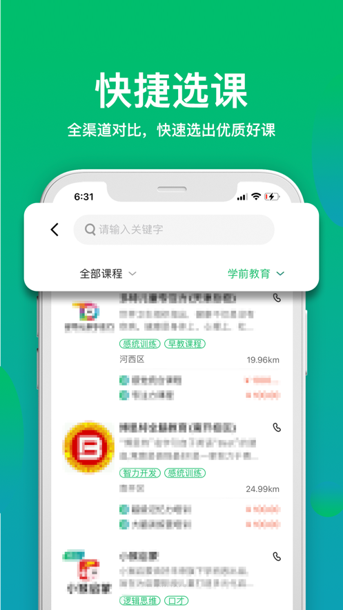 有课学app 截图4